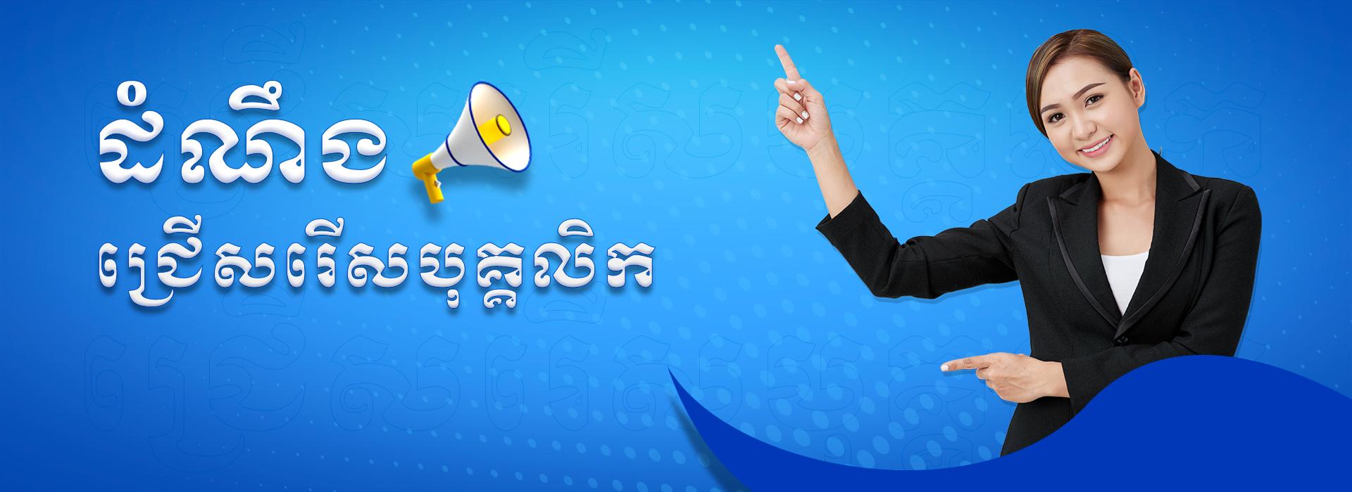 https://cms-siemreap.analyticalx.org/uploads/topics/17454611073030.jpg